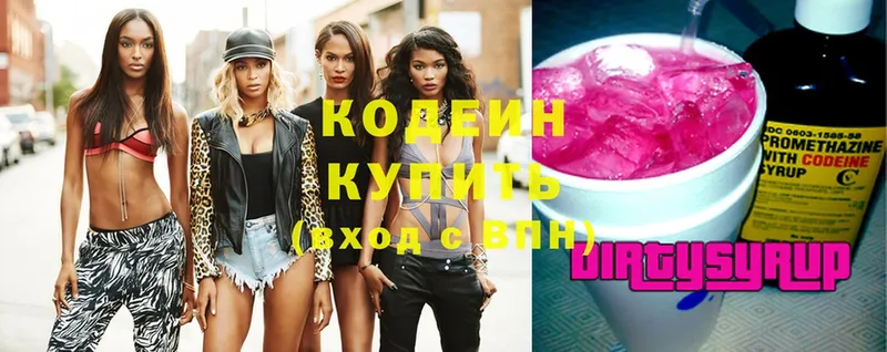 где продают   Краснознаменск  Codein Purple Drank 